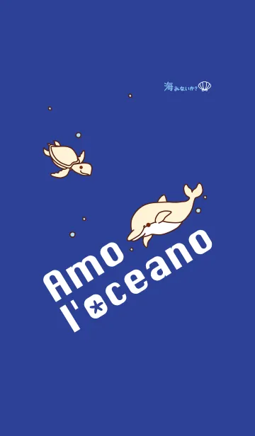 [LINE着せ替え] 海みないか？ "Amo l'oceano" #coolの画像1