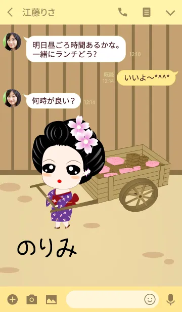 [LINE着せ替え] のりみ - 売り手の画像3