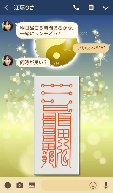 [LINE着せ替え] 大招経営遂意符 経営上の運気UP 願望成就にの画像3