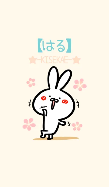 [LINE着せ替え] 【はる】のほのぼのウサギの画像1