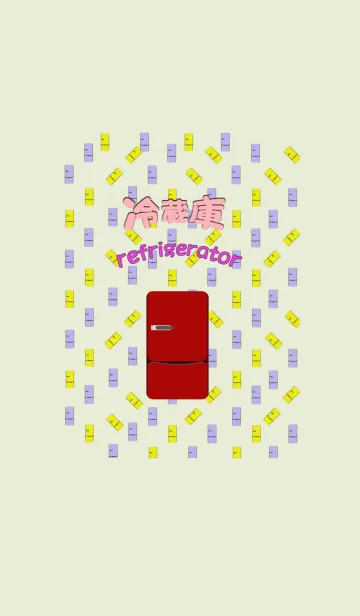 [LINE着せ替え] 赤い冷蔵庫でーすの画像1