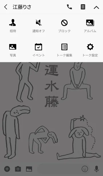 [LINE着せ替え] 「水藤」開運！着せかえの画像4