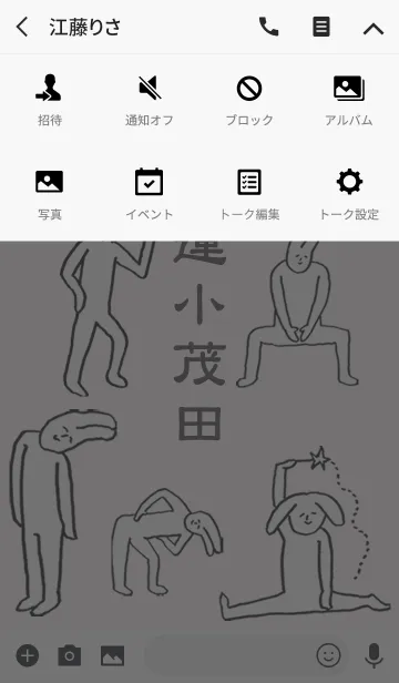 [LINE着せ替え] 「小茂田」開運！着せかえの画像4