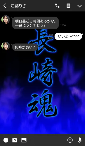 [LINE着せ替え] 長崎魂の画像3