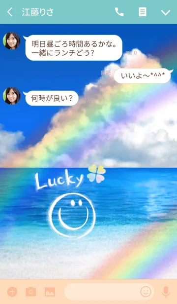 [LINE着せ替え] 運気上昇！スマイル！海！2重虹！ #coolの画像3