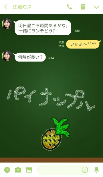 [LINE着せ替え] こくばん（黒板）に パイナップル#freshの画像3