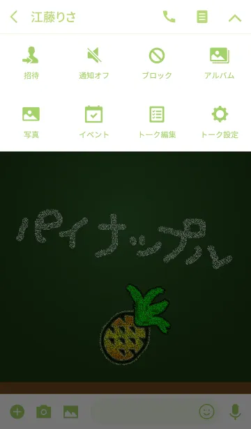 [LINE着せ替え] こくばん（黒板）に パイナップル#freshの画像4