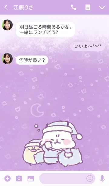 [LINE着せ替え] ゆるりんぱんだ Good night.の画像3