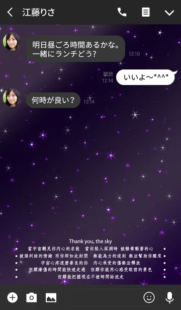 [LINE着せ替え] 星空 - ヒーリングありがとうの画像3