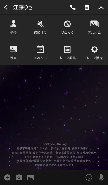 [LINE着せ替え] 星空 - ヒーリングありがとうの画像4