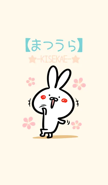 [LINE着せ替え] 【まつうら】のほのぼのウサギの画像1