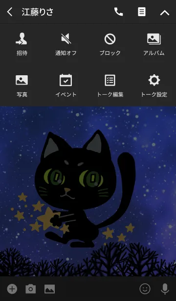 [LINE着せ替え] 星を集める、黒猫ポエタ！の画像4