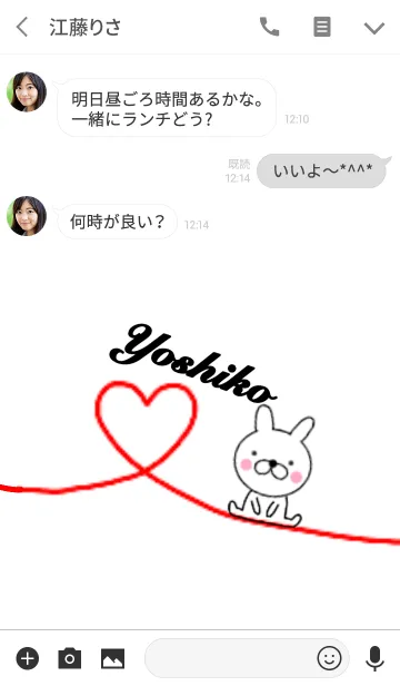 [LINE着せ替え] 名前 うさぴょん 【よしこ】の画像3