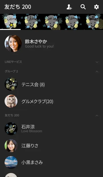[LINE着せ替え] スマイル・パイナップル・星-黒3-の画像2