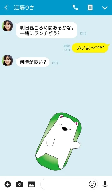 [LINE着せ替え] 白クマの夏休みの画像3