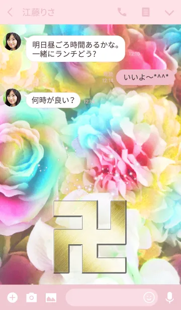[LINE着せ替え] Happy Rose 卍 幸運のレインボーローズの画像3