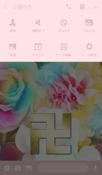 [LINE着せ替え] Happy Rose 卍 幸運のレインボーローズの画像4