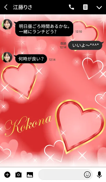 [LINE着せ替え] 【ここな】 恋愛運UP！名前入り 赤×ハートの画像3