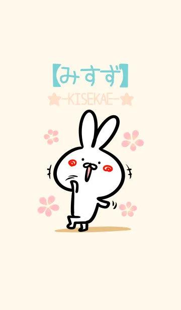 [LINE着せ替え] 【みすず】のほのぼのウサギの画像1