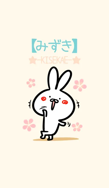 [LINE着せ替え] 【みずき】のほのぼのウサギの画像1