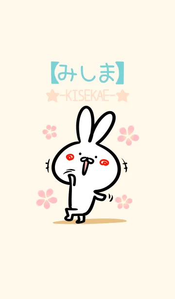 [LINE着せ替え] 【みしま】のほのぼのウサギの画像1