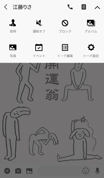 [LINE着せ替え] 「翁」開運！着せかえの画像4