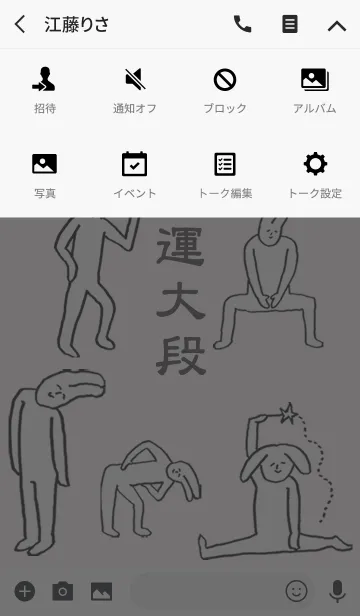 [LINE着せ替え] 「大段」開運！着せかえの画像4