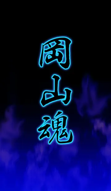 [LINE着せ替え] 岡山魂の画像1