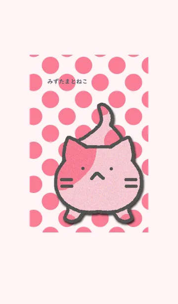 [LINE着せ替え] みずたまとねこ ピンクの画像1