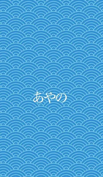 [LINE着せ替え] 【あやの】の夏用着せ替えの画像1