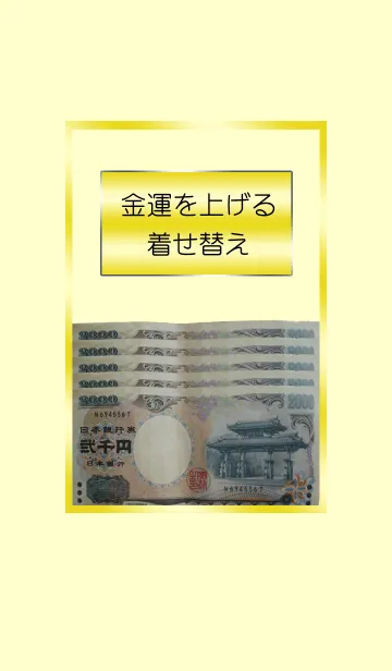 [LINE着せ替え] 金運を上げる着せ替え2000 #coolの画像1