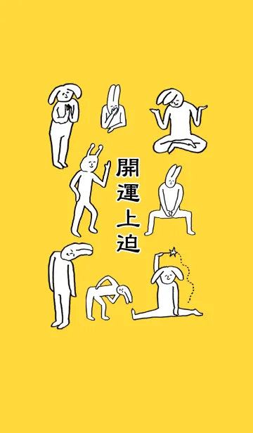 [LINE着せ替え] 「上迫」開運！着せかえの画像1