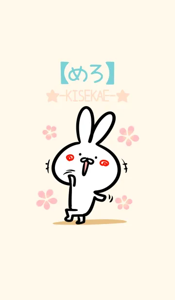 [LINE着せ替え] 【めろ】のほのぼのウサギの画像1