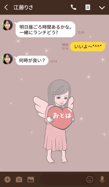 [LINE着せ替え] ゆるてんし『おとは』の画像3