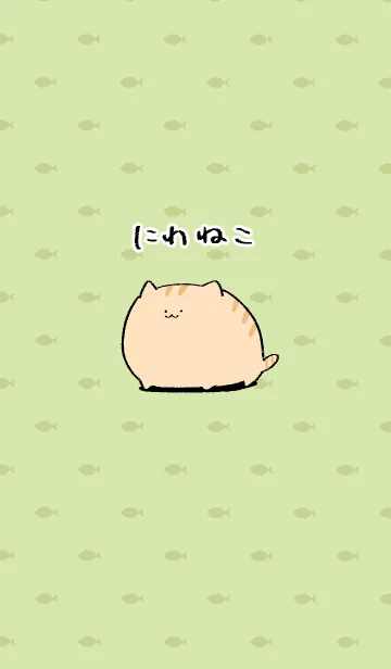 [LINE着せ替え] にわねこ着せかえの画像1