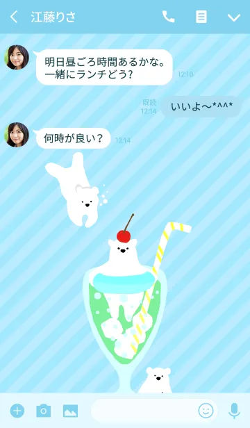 [LINE着せ替え] シロクマソーダ #coolの画像3