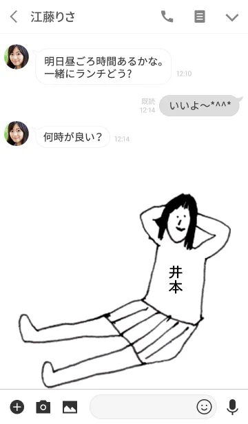 [LINE着せ替え] 「井本」専用着せかえだよ！！の画像3