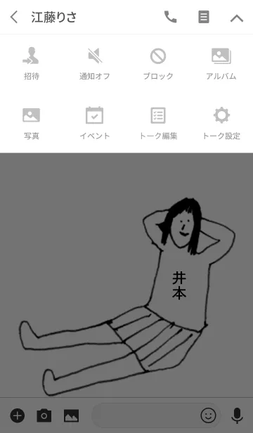 [LINE着せ替え] 「井本」専用着せかえだよ！！の画像4