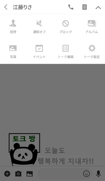 [LINE着せ替え] 韓国語パンダ着せ替えの画像4