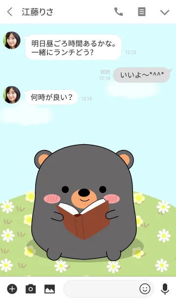 [LINE着せ替え] I'm Pretty Black Bear Theme (jp)の画像3