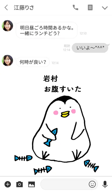 [LINE着せ替え] 岩村さん専用着せかえ by ぐーたんの画像3