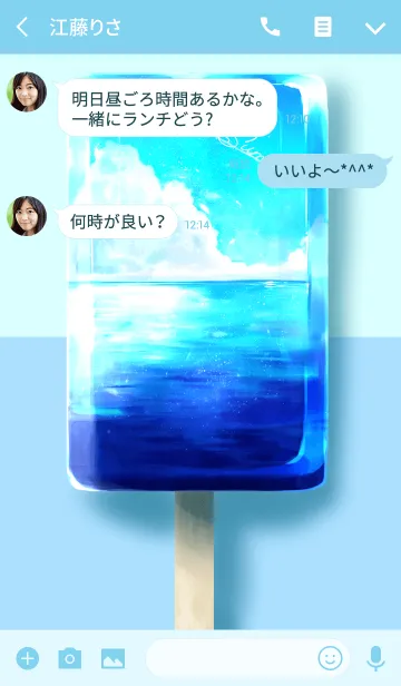 [LINE着せ替え] SUMMER DAY ICE #coolの画像3