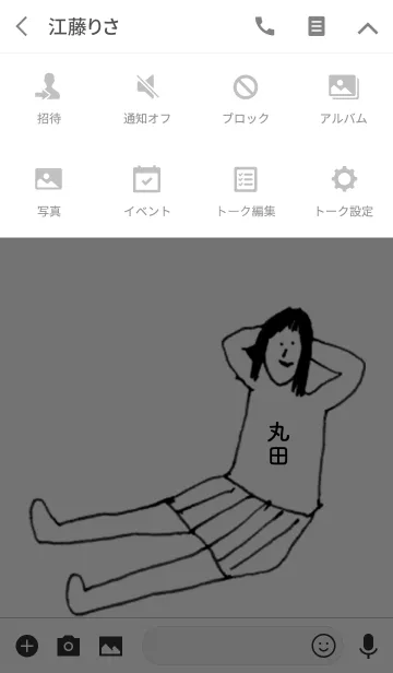 [LINE着せ替え] 「丸田」専用着せかえだよ！！の画像4