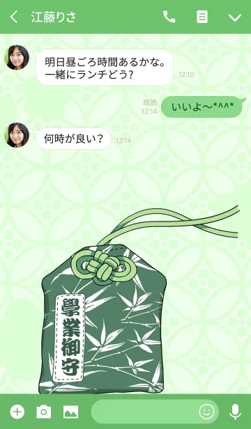 [LINE着せ替え] 學業御守の画像3