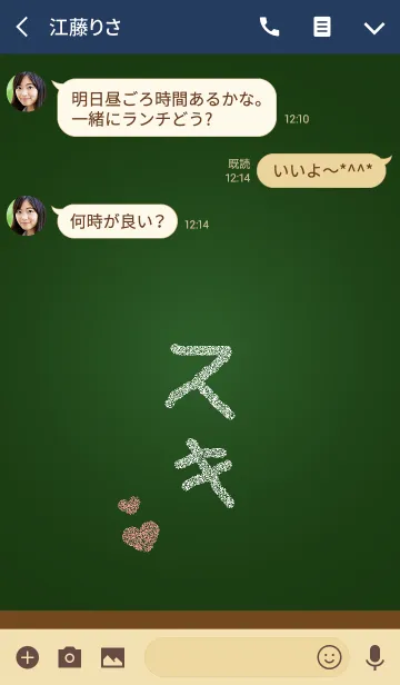 [LINE着せ替え] こくばん（黒板）に言葉（スキ）の画像3