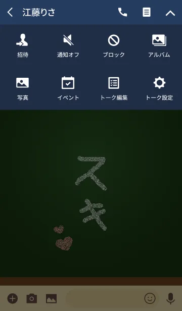 [LINE着せ替え] こくばん（黒板）に言葉（スキ）の画像4