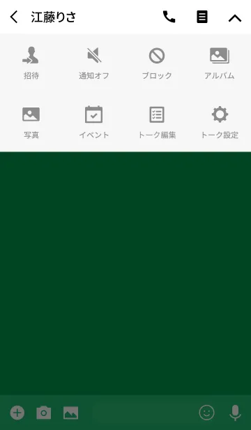 [LINE着せ替え] Super Basic Evergreen #freshの画像4