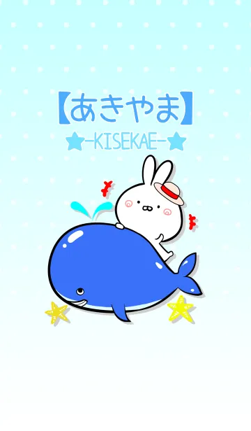 [LINE着せ替え] 【あきやま】ほのぼのウサギの夏#popの画像1