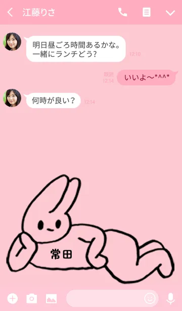 [LINE着せ替え] 「常田」by ねこロックの画像3