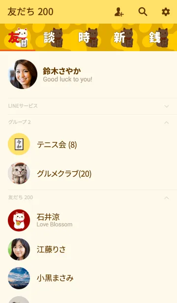 [LINE着せ替え] 開運！令和の白い招き猫で運気上昇の画像2